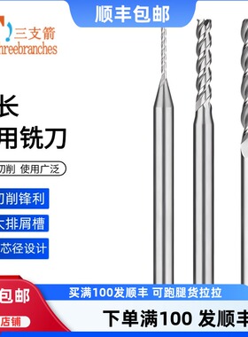 钨钢铝用铣刀硬质合金整体钨钢3刃铣刀加长100 150 200 250 300长