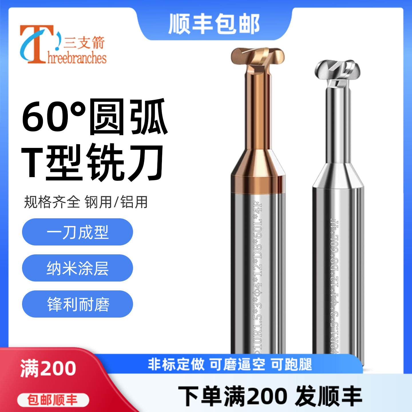 60度钨钢T型圆弧铣刀T型铣刀R角
