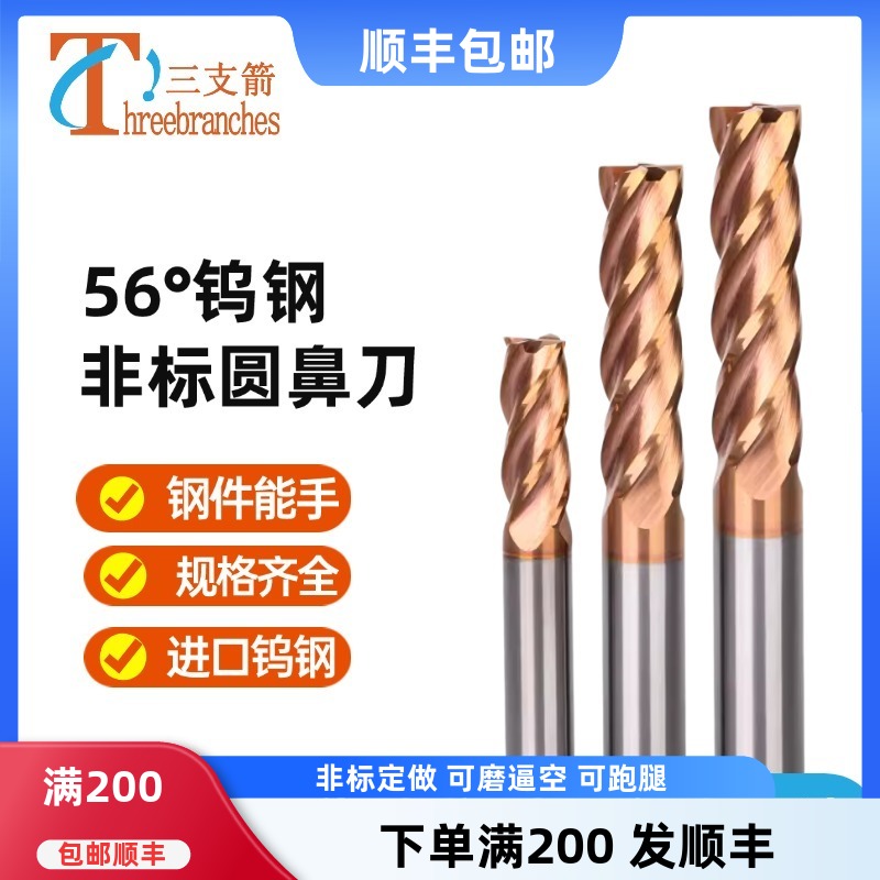 钨钢硬质合金非标圆鼻刀，品质保证大量现货
