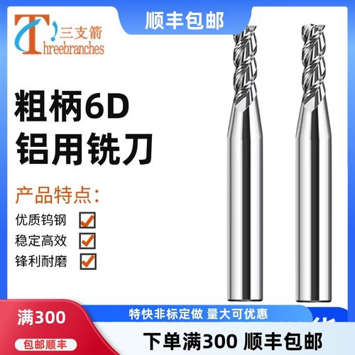 钨钢锋利切削铝用铣刀效率更高