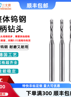 合金钻头整体钨钢D4硬质合金钻头定柄右钻0.52 1.63 2.89 3.47mm