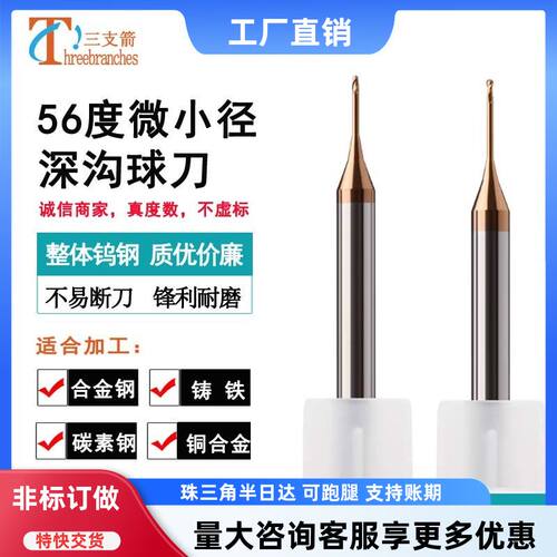 硬质合金钨钢耐磨微小径深沟球刀