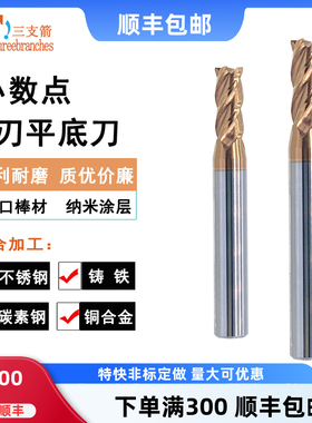 钨钢小数点铣刀d1.1 d1.2 d1.6 1.7 1.8 1.9 4.4 6.1 5.1 7.8 7.9