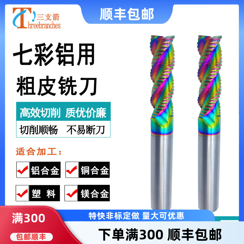 钨钢合金粗皮刀铣刀耐磨开粗