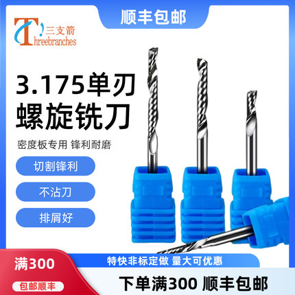 单刃铣刀3.175mm雕刻刀cnc数控刀具塑胶铣刀柔性材料亚克力精雕刀
