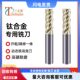 钨钢钛合金专用铣刀4刃合金不等螺旋不锈钢专用高硬抗震CNC刀具