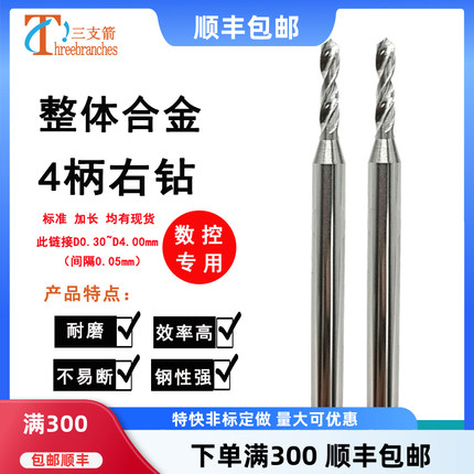 钨钢合金钻头麻花钻0.35 0.45 0.65 0.75 0.85 0.95 1.15 2.05