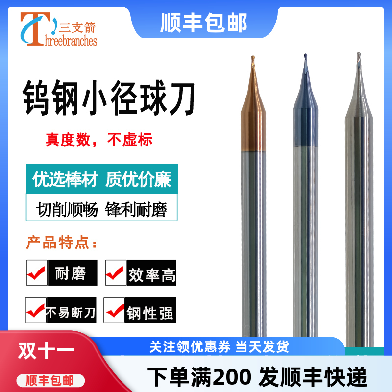 钨钢合金微小径球刀铣刀高效耐磨