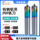 内r刀铣刀合金钨钢七彩铝用4刃倒角刀圆弧R角倒边反R铣刀R0.5 8.0