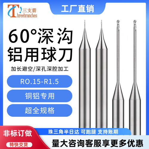 60度铝用深沟球刀加长避空