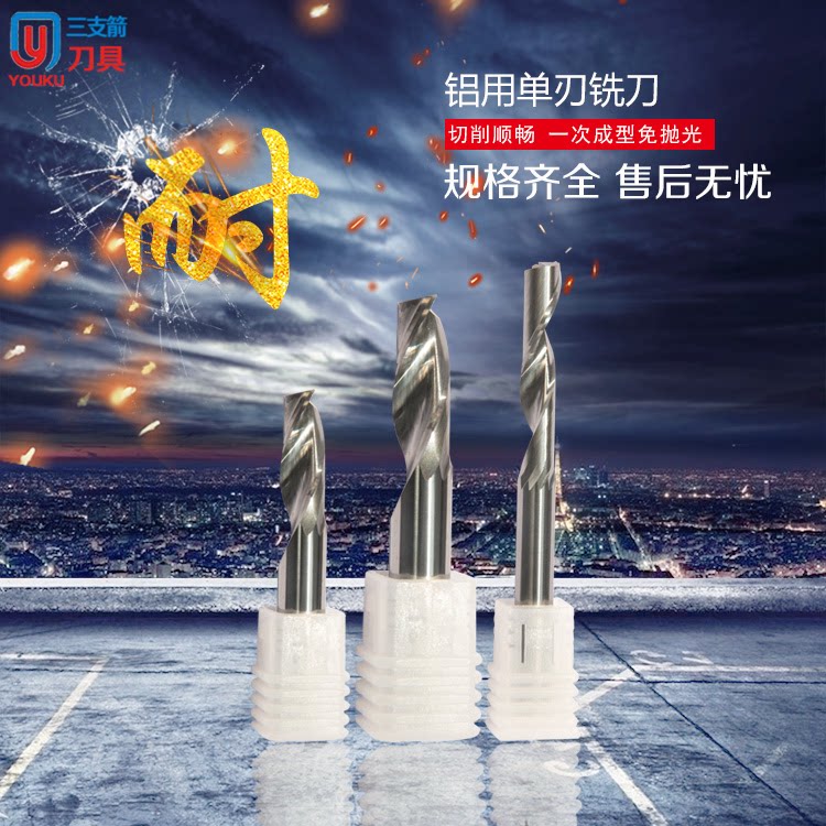 铝用单刃螺旋数控铣刀
