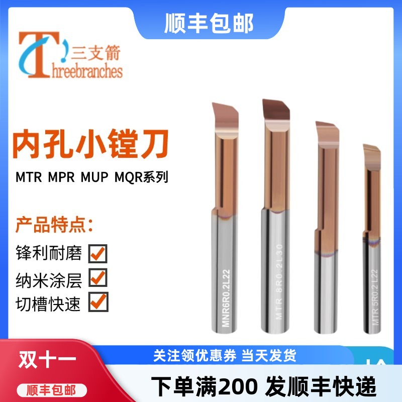 小孔径镗刀锋利耐磨质量稳定