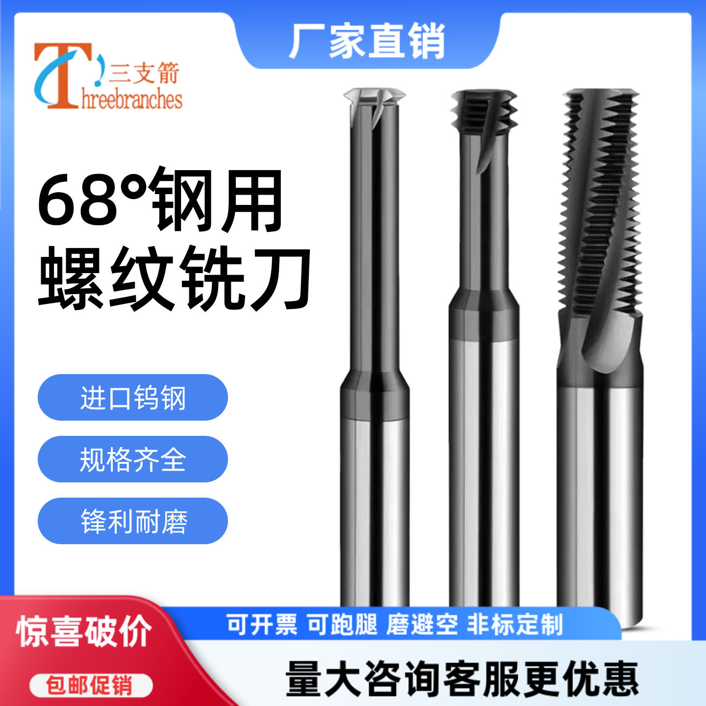 钨钢螺纹铣刀铣牙刀三牙螺纹刀