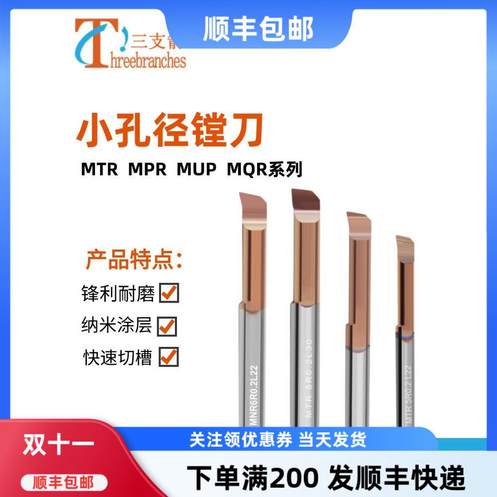 MGR小孔内槽刀I螺纹镗NT卷