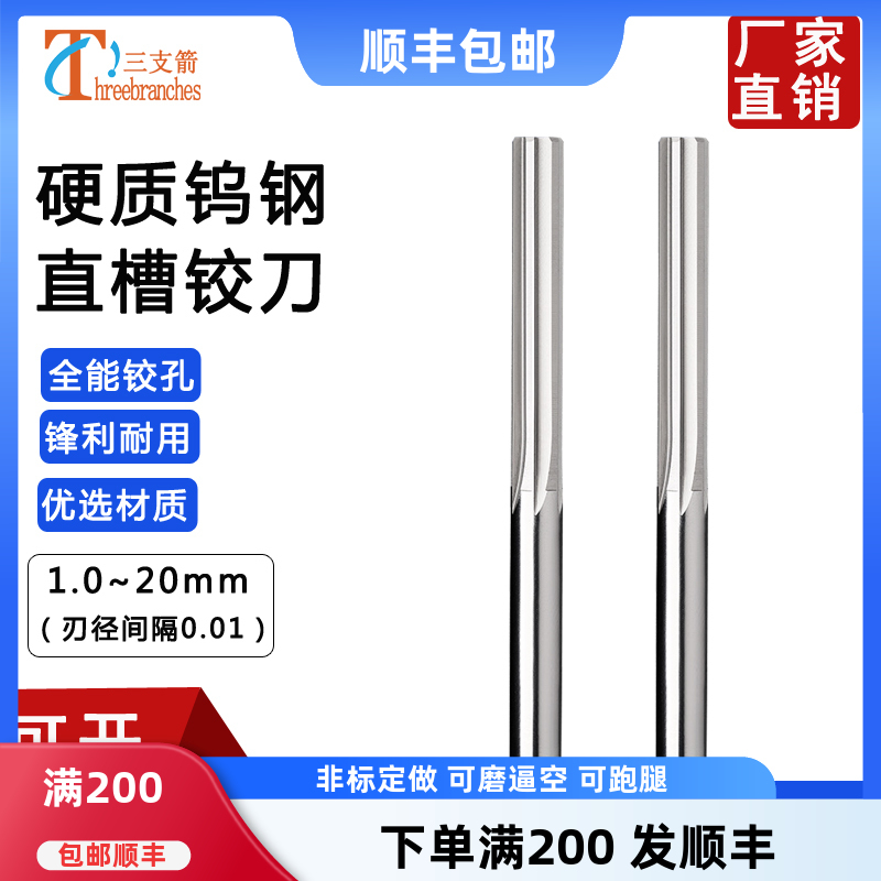 三支箭钨钢直槽铰刀加长铰刀