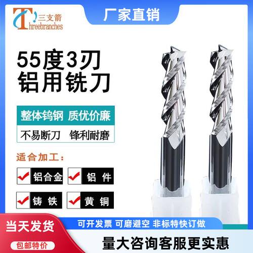 三支箭加长铝用铣刀切削锋利