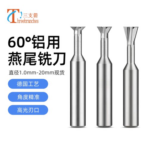 钨钢燕尾槽刀45/60/75度铝用