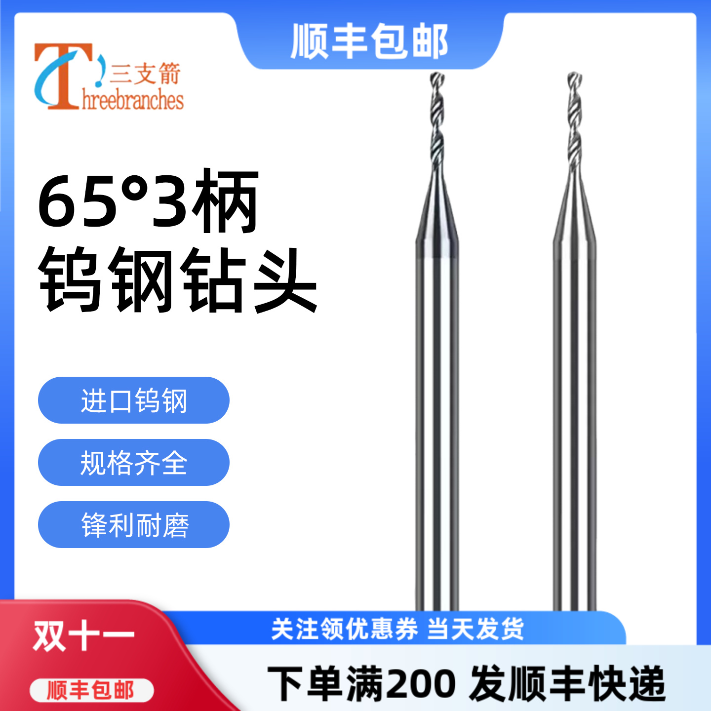 麻花钻钨钢钻头硬质合金D3定柄