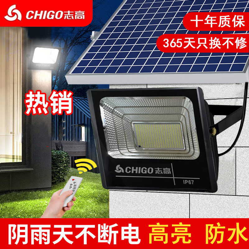 太陽能燈志高高亮防雨