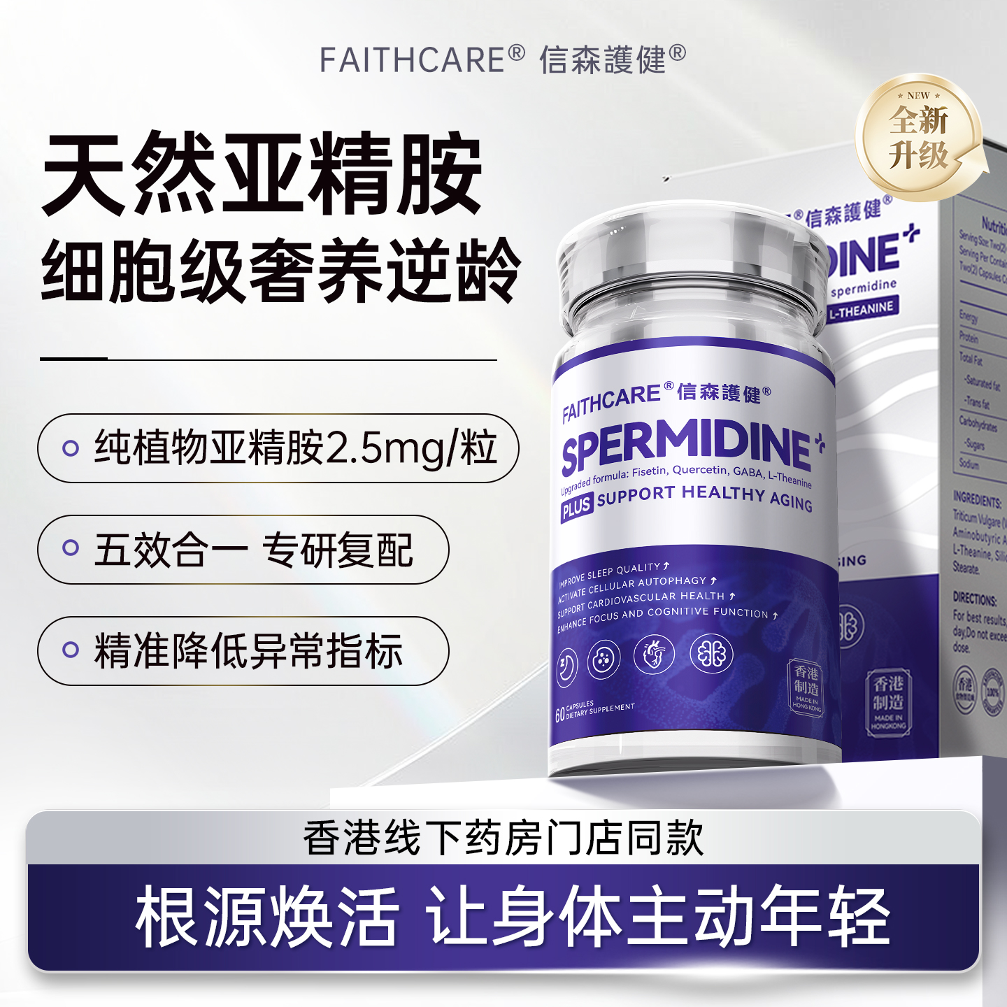 信森亚精胺PLUS小麦提取gaba助眠