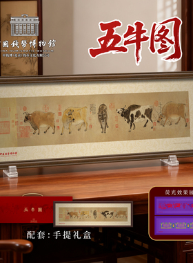 【中国钱币博物馆】《五牛图》钞艺装饰挂画荧光防伪收藏送礼套装