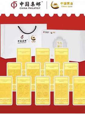 中国集邮黄金生肖瑰宝生肖马猴蛇邮票马年纪念金砖纪念品收藏品