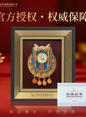 中国金币福运鎏金贺岁纳福磁吸机关十二生肖花丝摆件冰箱贴两用装