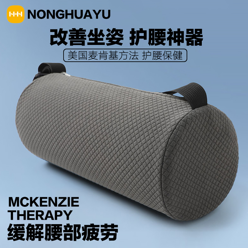 腰部支撑卷麦肯基疗法办公室座椅腰垫汽车靠枕圆柱体靠垫护腰枕厚