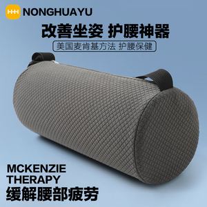 腰部支撑卷麦肯基疗法办公室座椅腰垫汽车靠枕圆柱体靠垫护腰枕厚