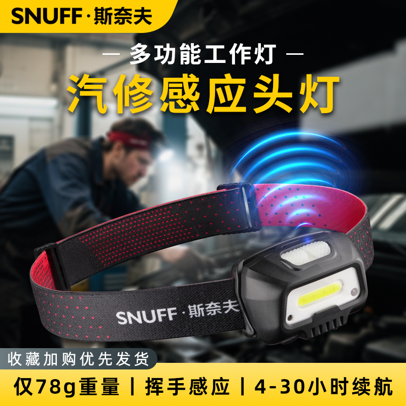 斯奈夫高亮大泛光头灯可挥手感应