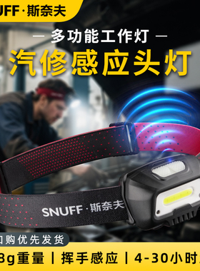 斯奈夫 头灯2025新款强光超亮led修车专用照明灯工作灯汽修维修灯