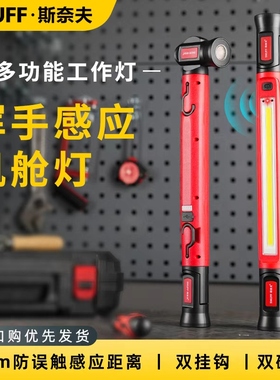 斯奈夫汽修工作灯汽车引擎盖发动机舱灯强光锂电照明灯修车手电筒