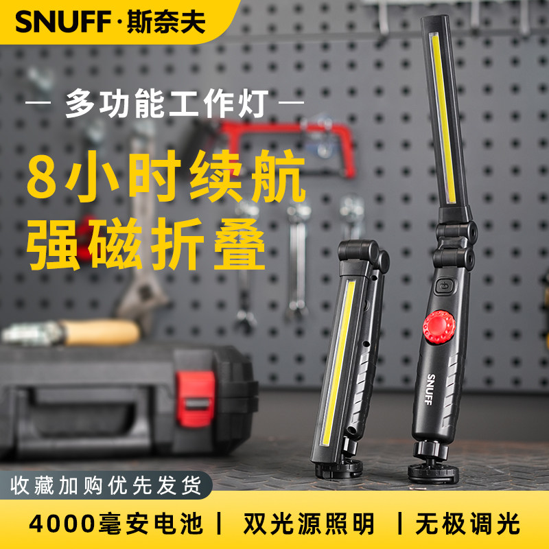 斯奈夫 新款汽修工作灯超长续航可折叠强光修车专用照明led维修灯,汽车零部件/养护/美容/维保,应急灯/维修灯,淘宝优惠券,粉丝福利购,淘宝优惠卷