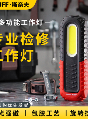 斯奈夫汽车维修工作灯便携式充电强光cob带磁吸led防水耐摔检修灯