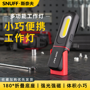 斯奈夫工作灯汽修维修灯超长续航手持便捷检修充电超亮磁吸led灯