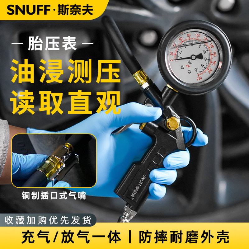 斯奈夫高精度气压表带充气头