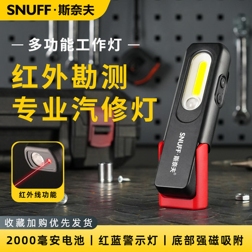斯奈夫工作灯带红激光可红蓝警示