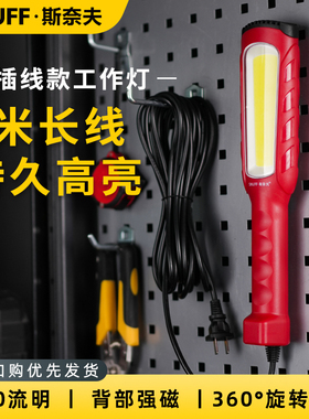 斯奈夫工作灯汽修维修灯带线款220V超亮强光强磁铁修车led照明灯