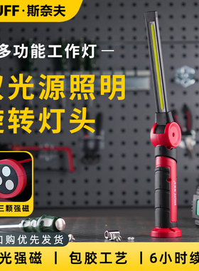 斯奈夫汽修工作灯可折叠超长续航锂电池工作照明灯防水耐摔修车灯