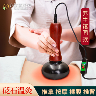 砭石温灸仪电加热按摩器刮痧推拿按摩揉腹仪太极球热石理疗灸
