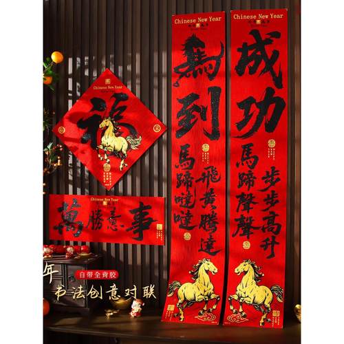 对联2026马年新款高档绒布装饰