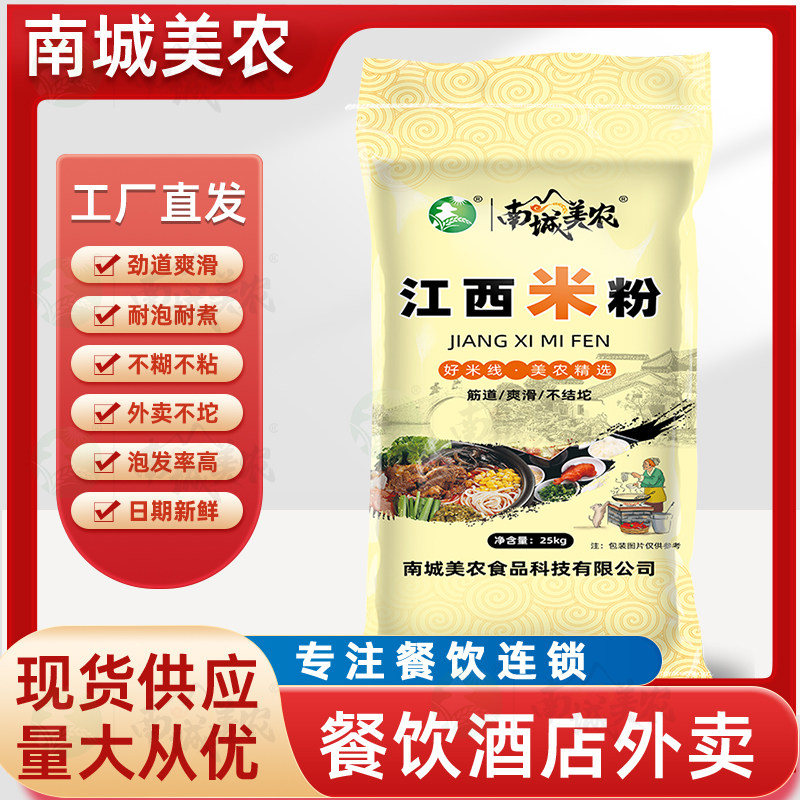 特产江西米粉干50斤米线桂林南昌炒粉商用米粉云南过桥米线粗细粉