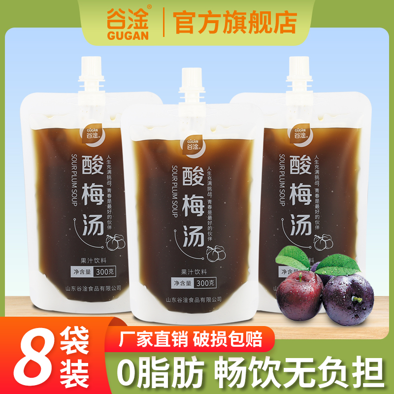 谷淦果汁系列酸梅汤饮料