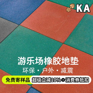 户外运动橡胶地垫塑胶跑道室外地胶儿童游乐场健身房幼儿园公园