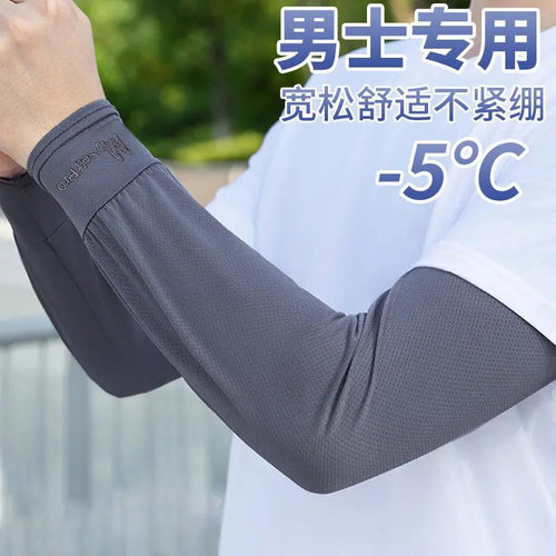 大码冰袖男款宽松防晒袖套夏季防紫外线男士冰丝手套开车骑行护臂