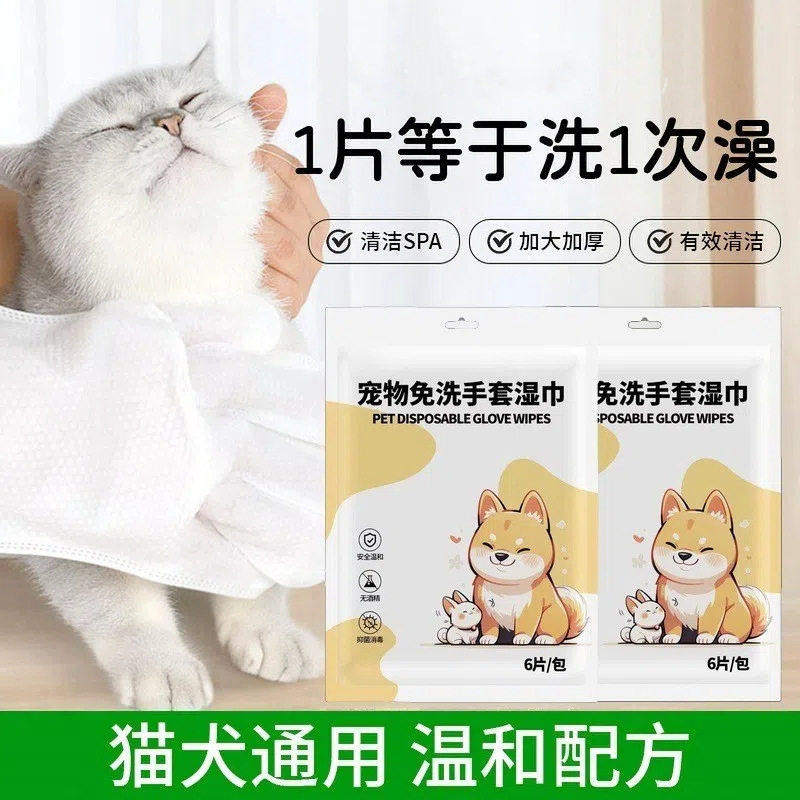【宠物免洗手套】猫咪湿巾专用猫咪清洁狗狗干洗洗澡除臭猫犬通用
