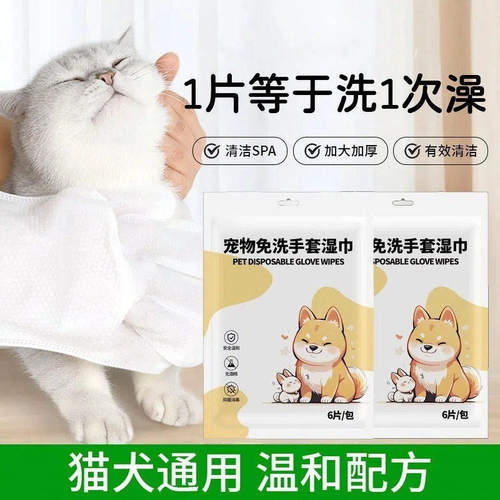 猫狗清洁干洗除臭湿巾猫犬通用