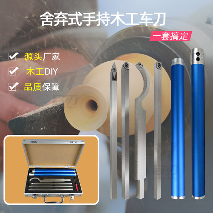 木工车刀大全舍弃式刀具手持专用木旋车刀内孔佛珠刀杆圆头diy