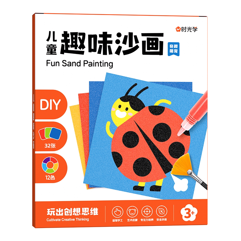 时光学儿童沙画手工diy
