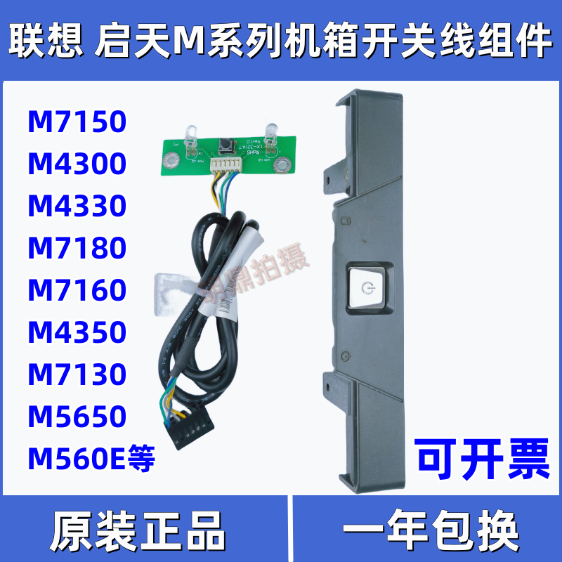 原装联想启天M715 M4300M713 M7160 M4330 M4350机箱开关按钮按键 电脑硬件/显示器/电脑周边 连接线/航插线/连接器/转换器 原图主图